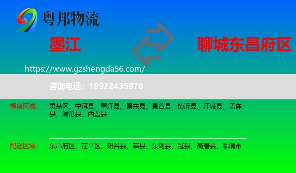 墨江县到东昌府区物流专线
