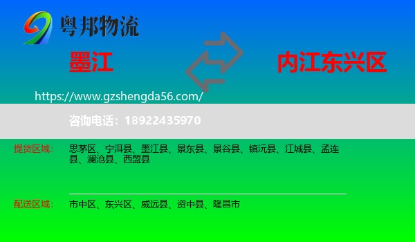墨江县到东兴区物流专线