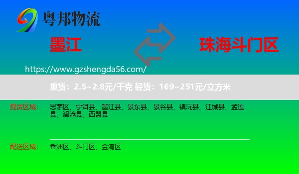 墨江县到斗门区物流专线
