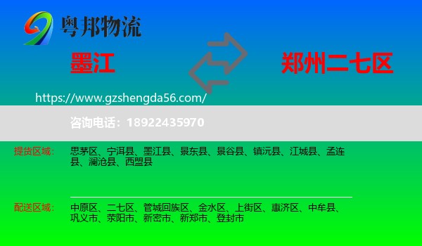 墨江县到二七区物流专线