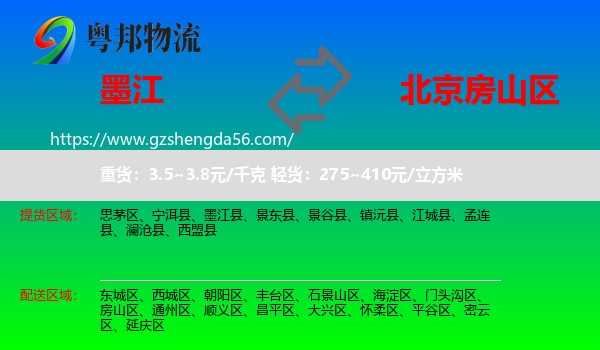 墨江县到房山区物流