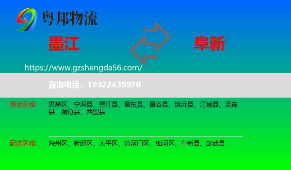 墨江县到阜新物流