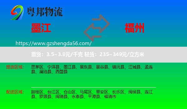墨江县到福州专线