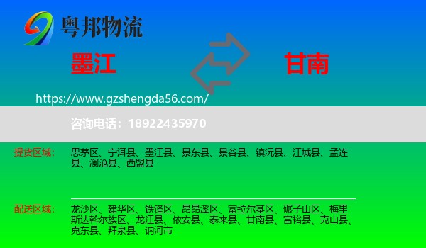 墨江县到甘南县物流专线