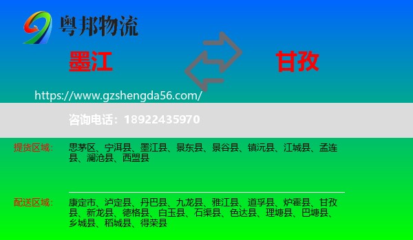 墨江县到甘孜物流
