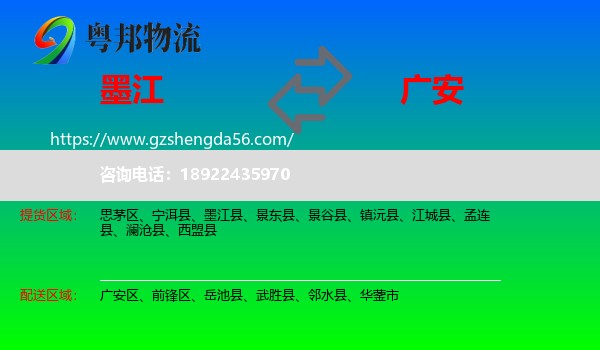 墨江县到广安物流