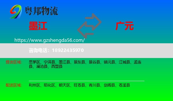 墨江县到广元物流