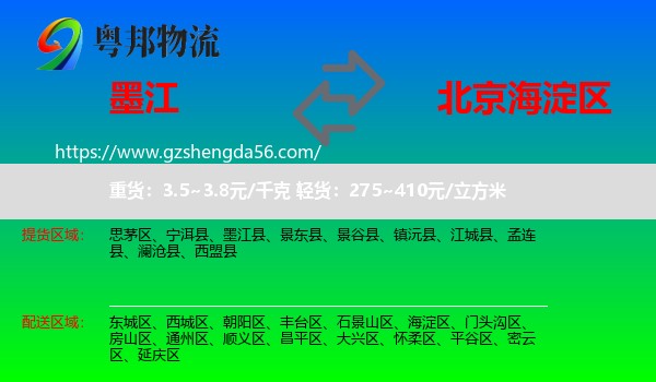 墨江县到海淀区物流