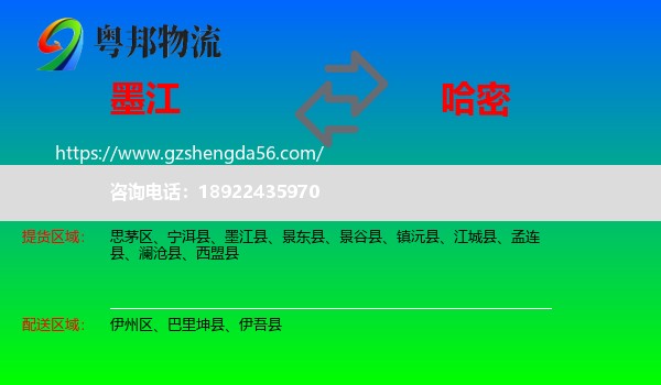 墨江县到哈密物流