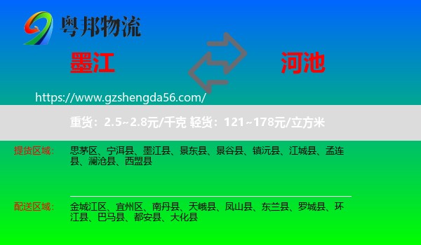 墨江县到河池物流