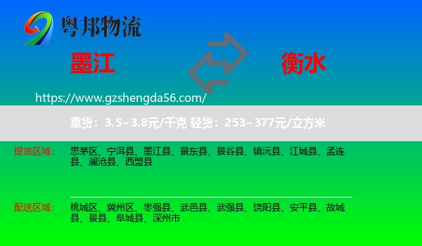 墨江县到衡水物流