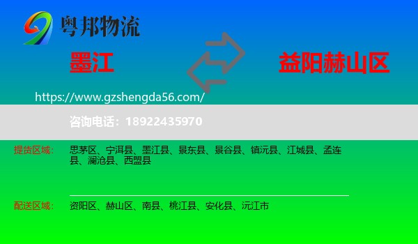 墨江县到赫山区物流专线