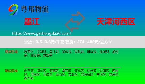 墨江县到河西区物流