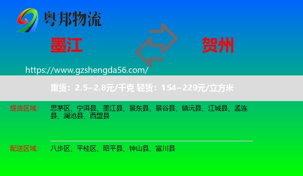 墨江县到贺州物流