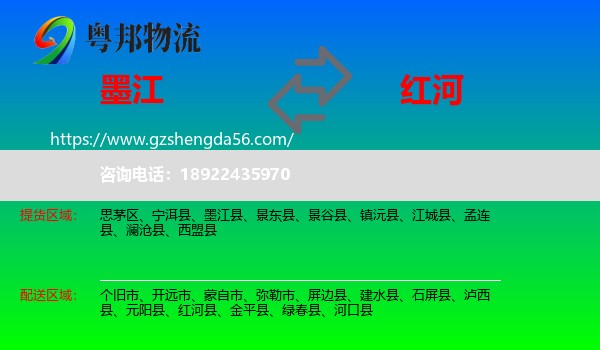 墨江县到红河物流