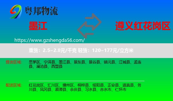 墨江县到红花岗区物流专线