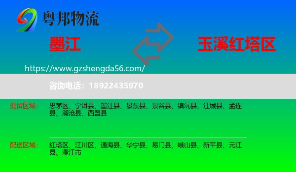 墨江县到红塔区物流专线