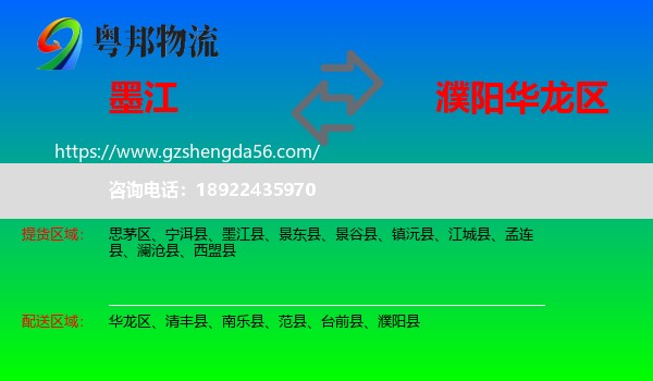 墨江县到华龙区物流专线