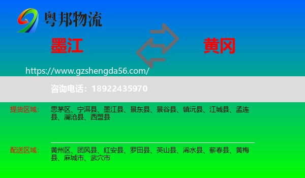 墨江县到黄冈物流