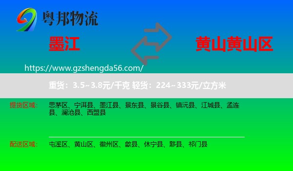 墨江县到黄山区物流专线