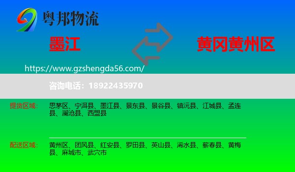 墨江县到黄州区物流专线