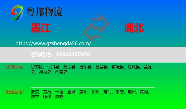 墨江县到湖北物流