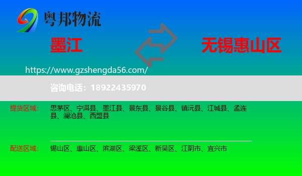 墨江县到惠山区物流专线