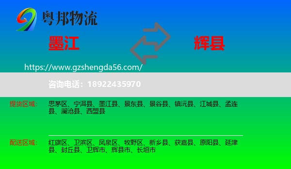 墨江县到辉县市物流专线