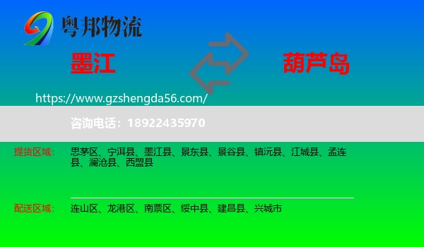 墨江县到葫芦岛物流
