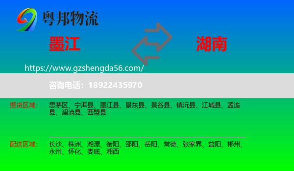 墨江县到湖南物流