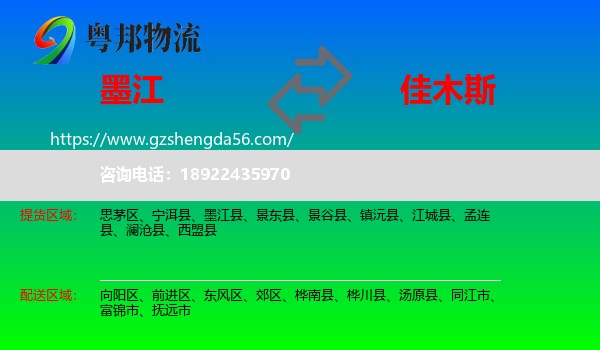 墨江县到佳木斯物流