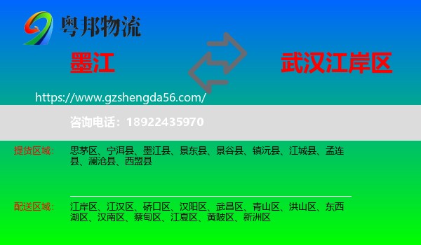 墨江县到江岸区物流专线