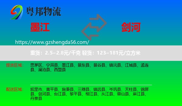 墨江县到剑河县物流专线