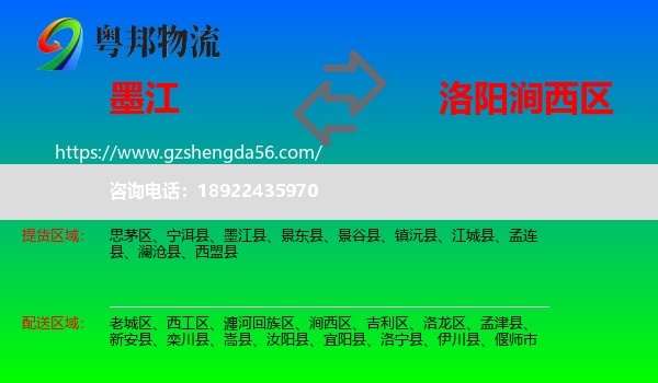 墨江县到涧西区物流专线