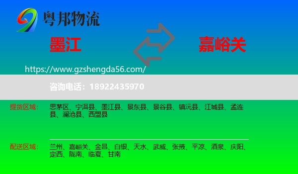 墨江县到嘉峪关物流