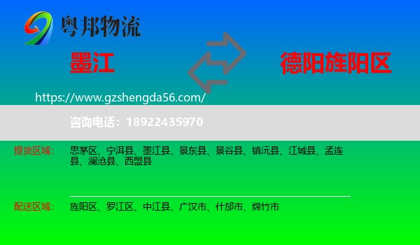 墨江县到旌阳区物流专线