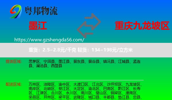 墨江县到九龙坡区物流