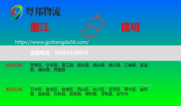 墨江县到昆明专线