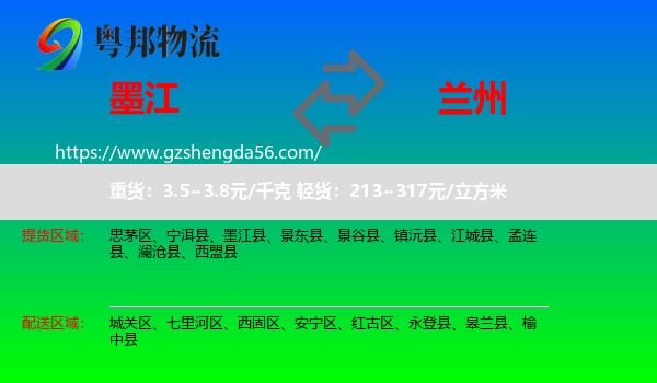 墨江县到兰州专线