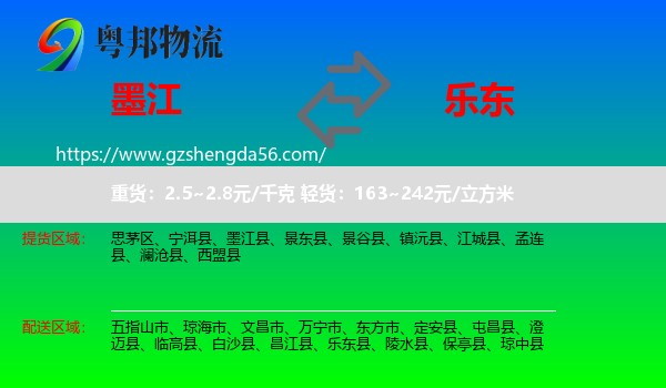 墨江县到乐东县物流专线