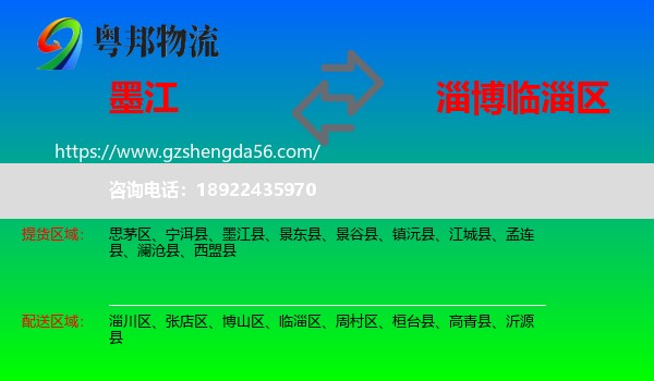 墨江县到临淄区物流专线