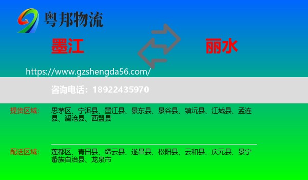 墨江县到丽水物流