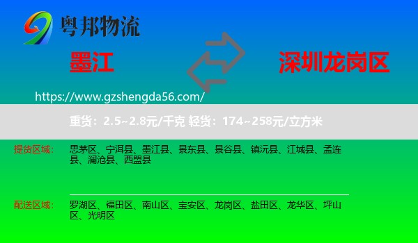 墨江县到龙岗区物流专线