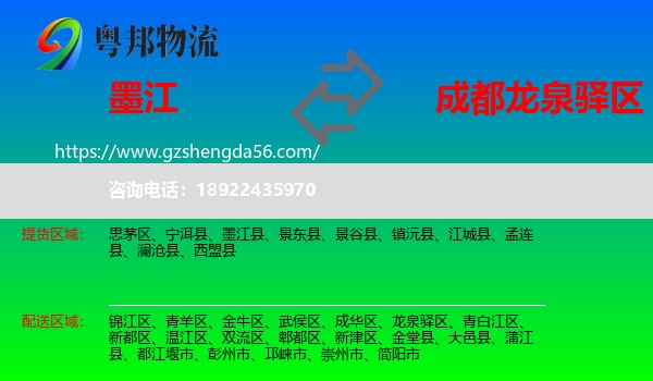 墨江县到龙泉驿区物流专线
