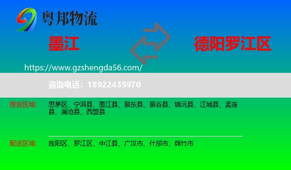 墨江县到罗江区物流专线