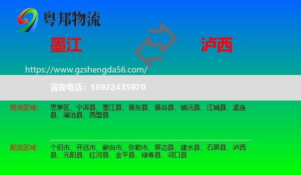 墨江县到泸西县物流专线