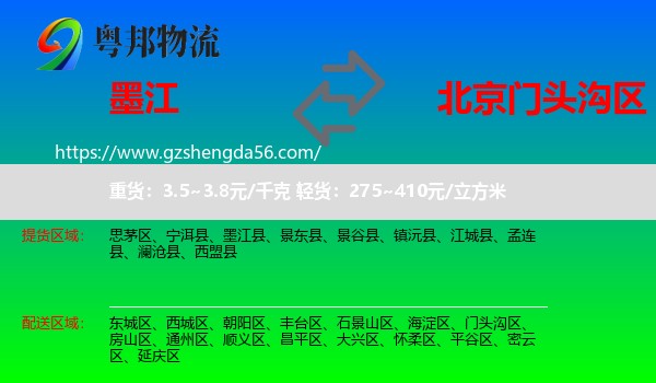 墨江县到门头沟区物流