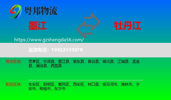 墨江县到牡丹江物流