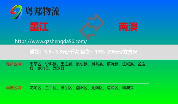 墨江县到南澳县物流专线