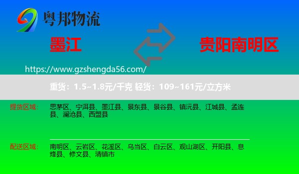 墨江县到南明区物流专线